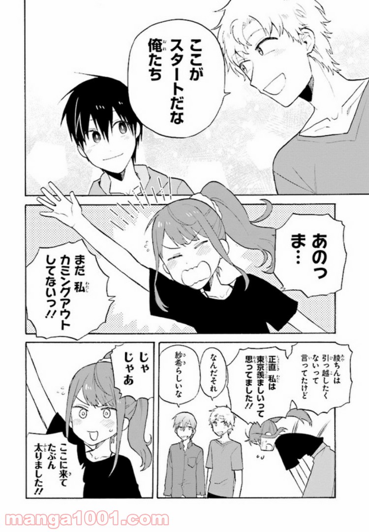 劇場版アニメ　ぼくらの7日間戦争 第5.1話 - Trang 14