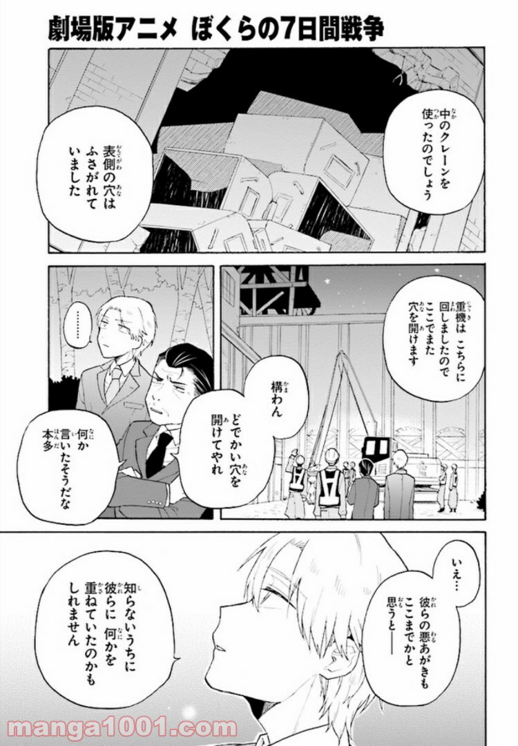 劇場版アニメ　ぼくらの7日間戦争 第5.1話 - Trang 17