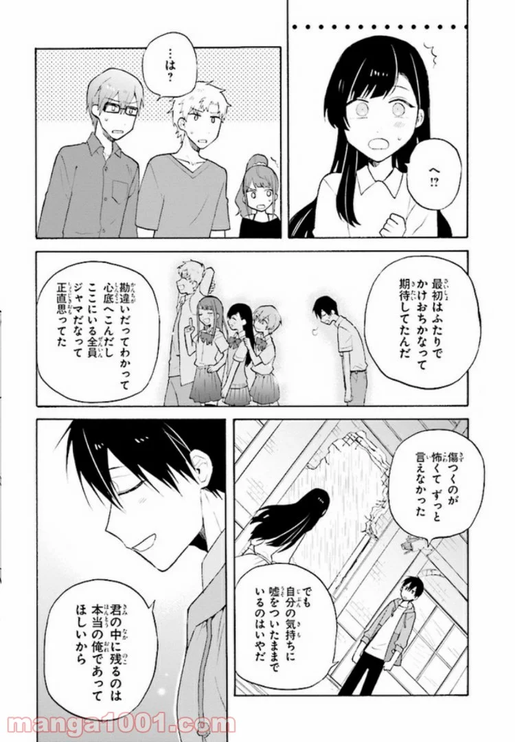 劇場版アニメ　ぼくらの7日間戦争 第5.1話 - Trang 4