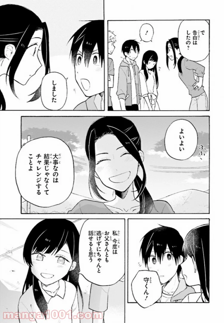 劇場版アニメ　ぼくらの7日間戦争 第5.2話 - Trang 15