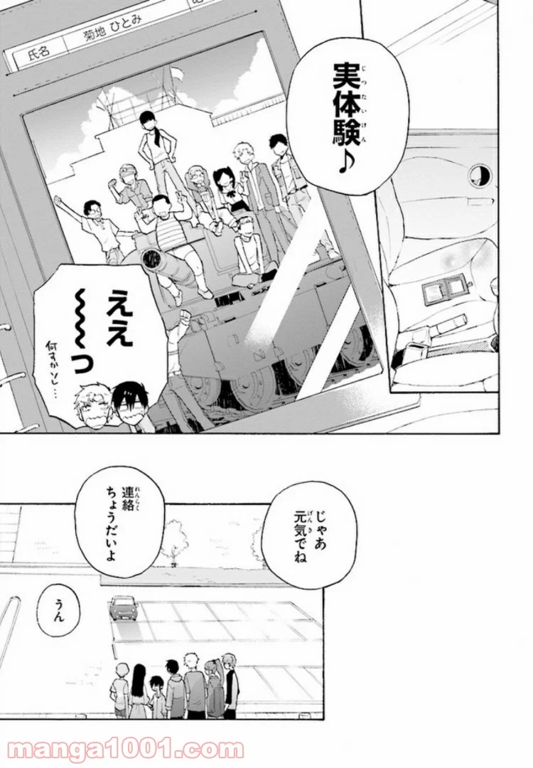 劇場版アニメ　ぼくらの7日間戦争 第5.2話 - Trang 17