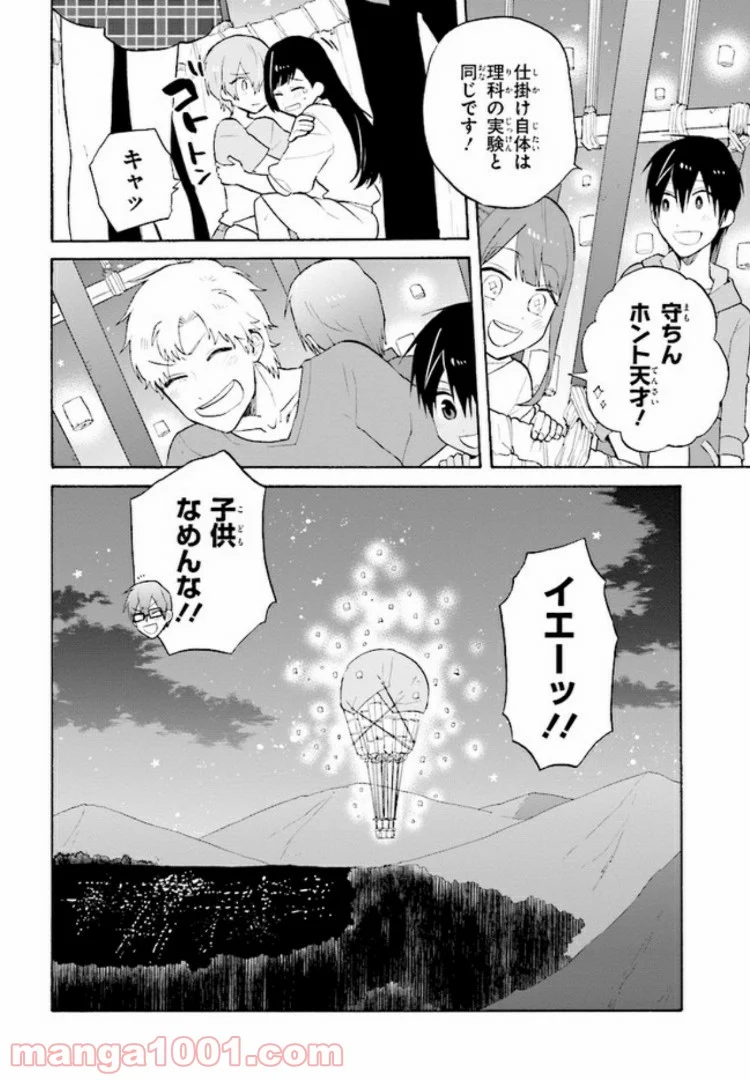 劇場版アニメ　ぼくらの7日間戦争 第5.2話 - Trang 4