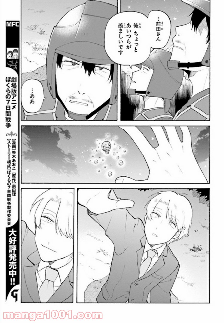 劇場版アニメ　ぼくらの7日間戦争 第5.2話 - Trang 5