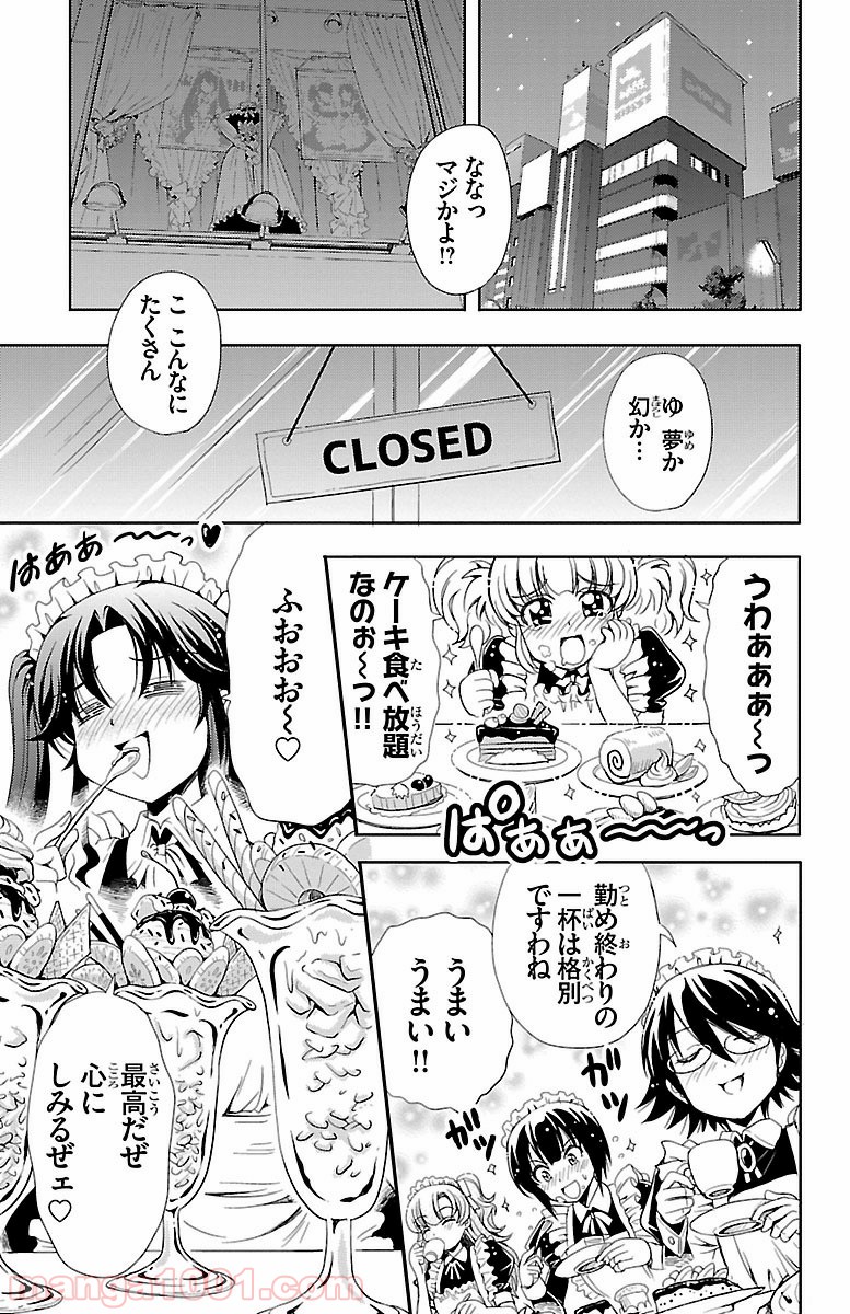 ヨメクラ - 第5話 - Page 41