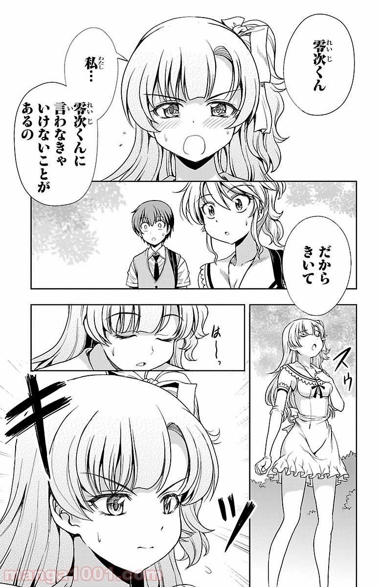 ヨメクラ - 第6話 - Page 13