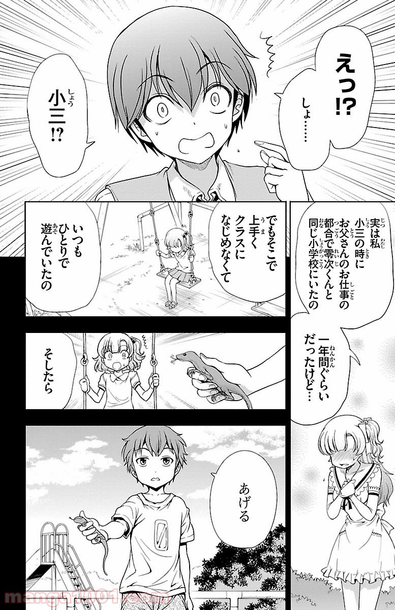 ヨメクラ - 第6話 - Page 16