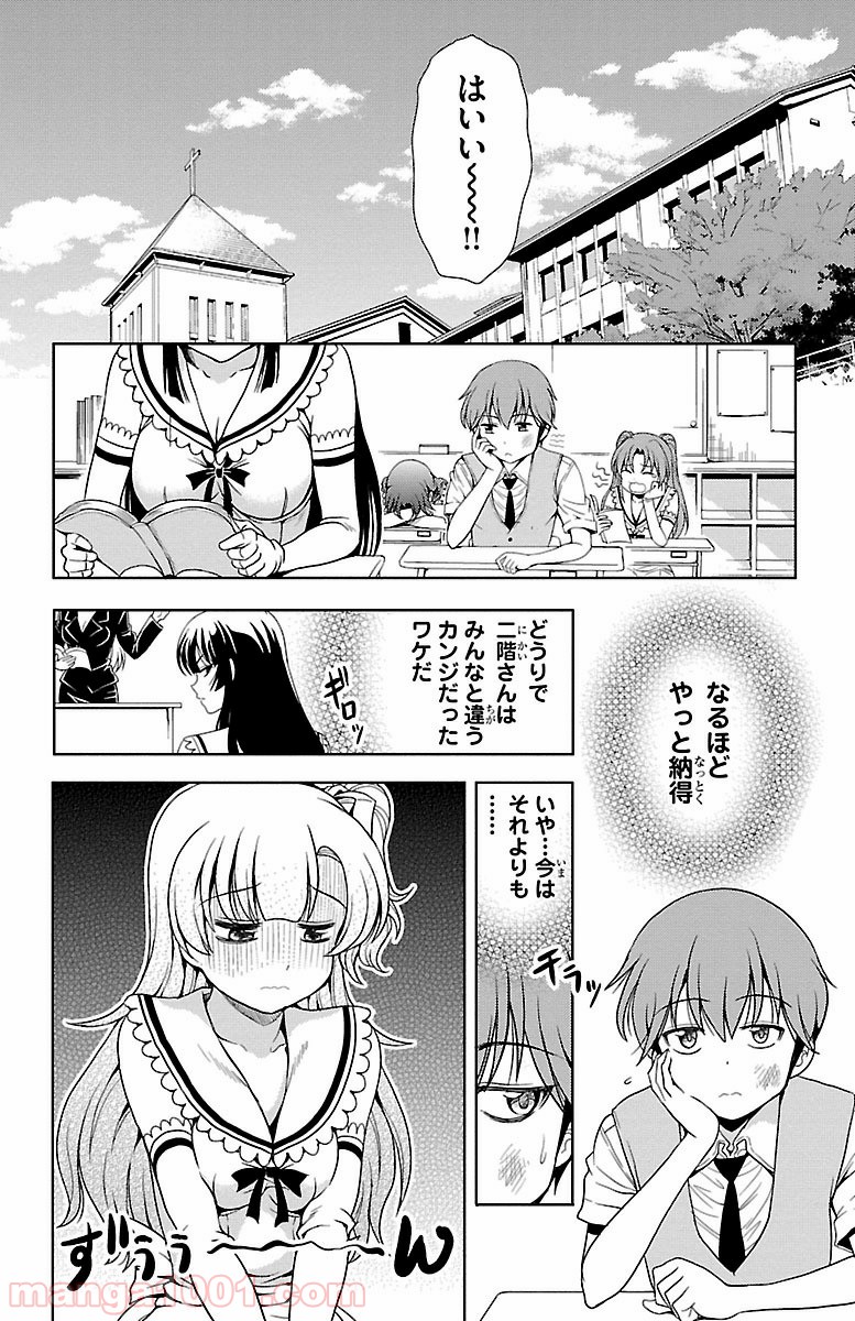 ヨメクラ - 第6話 - Page 22