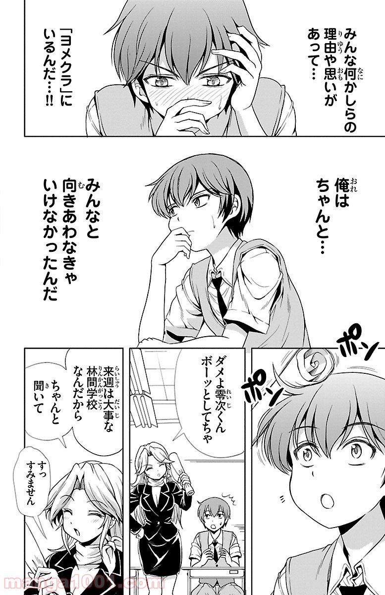 ヨメクラ - 第6話 - Page 26