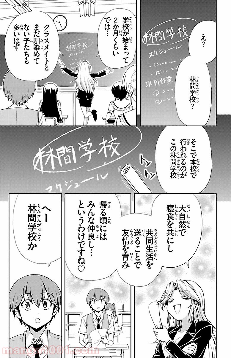 ヨメクラ - 第6話 - Page 27