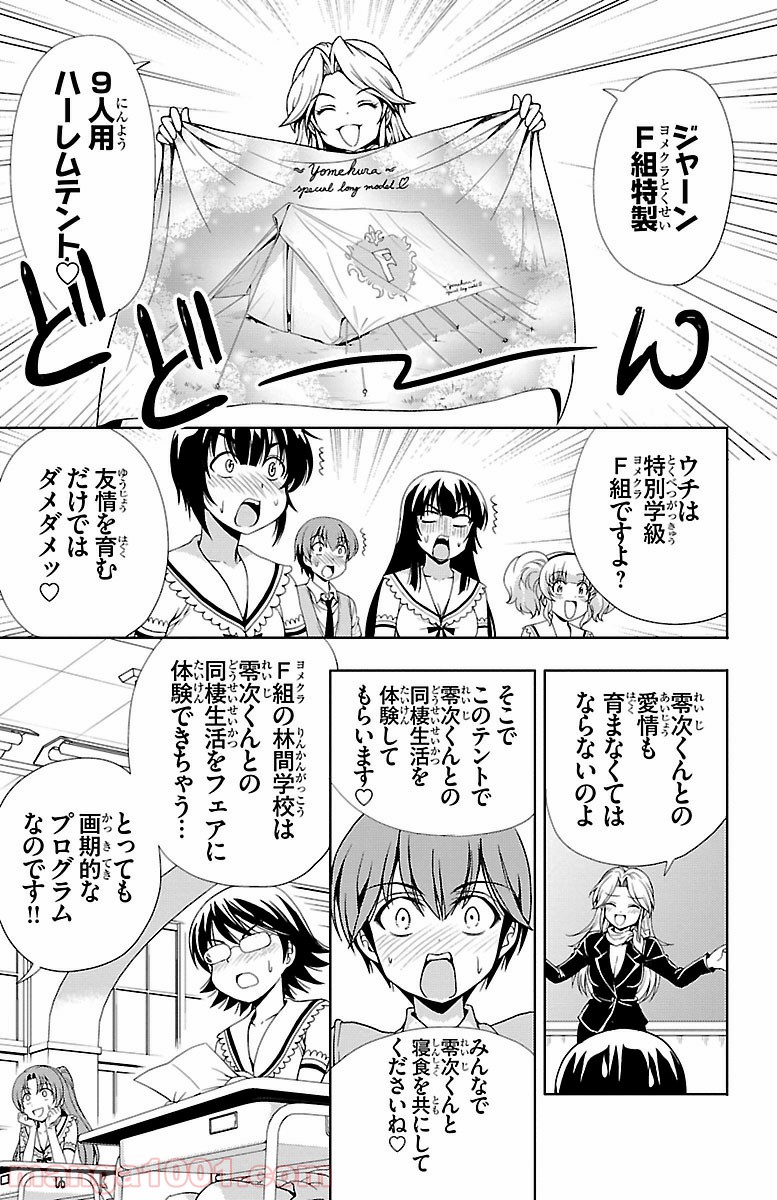 ヨメクラ - 第6話 - Page 29