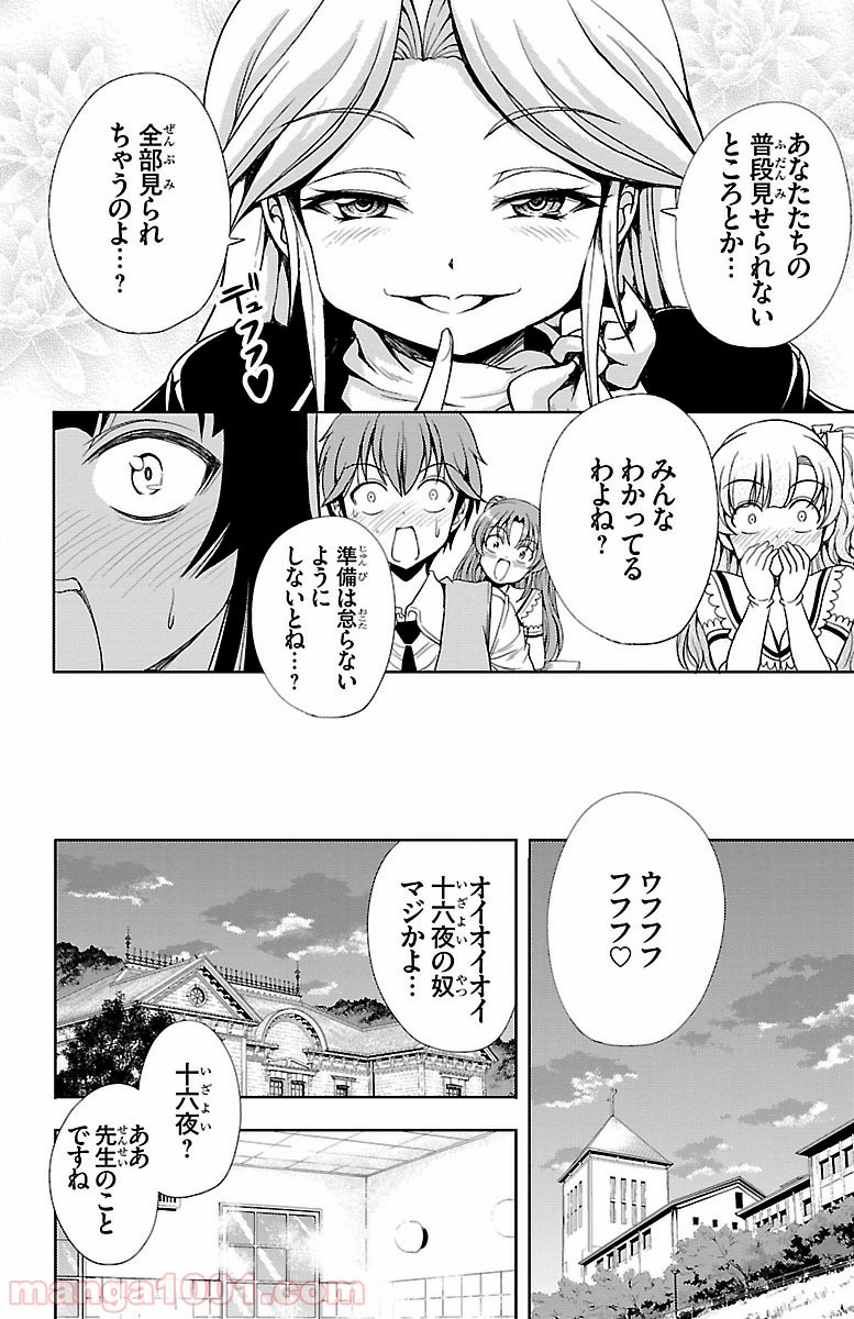 ヨメクラ - 第6話 - Page 30