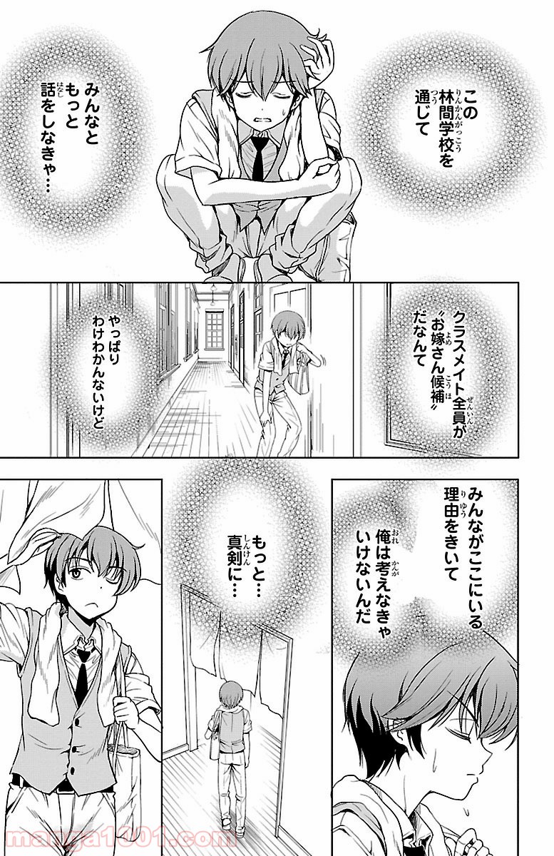 ヨメクラ - 第6話 - Page 39