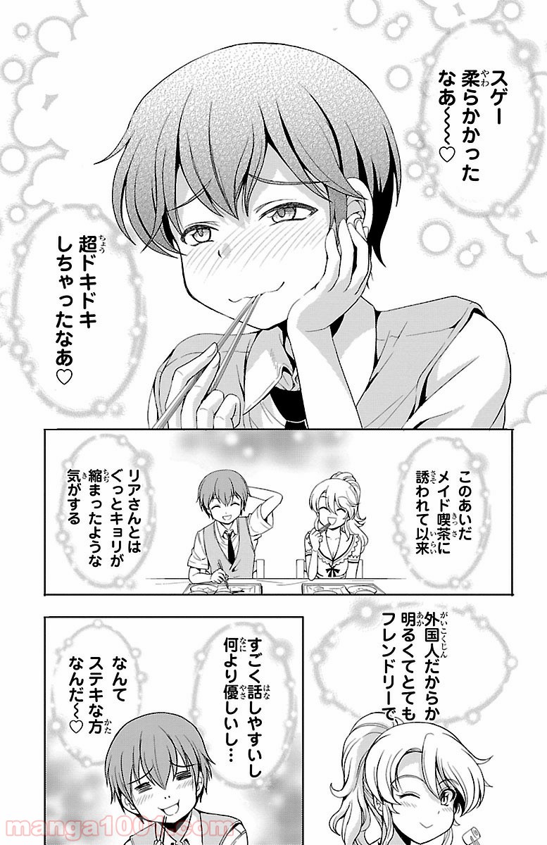 ヨメクラ - 第6話 - Page 5