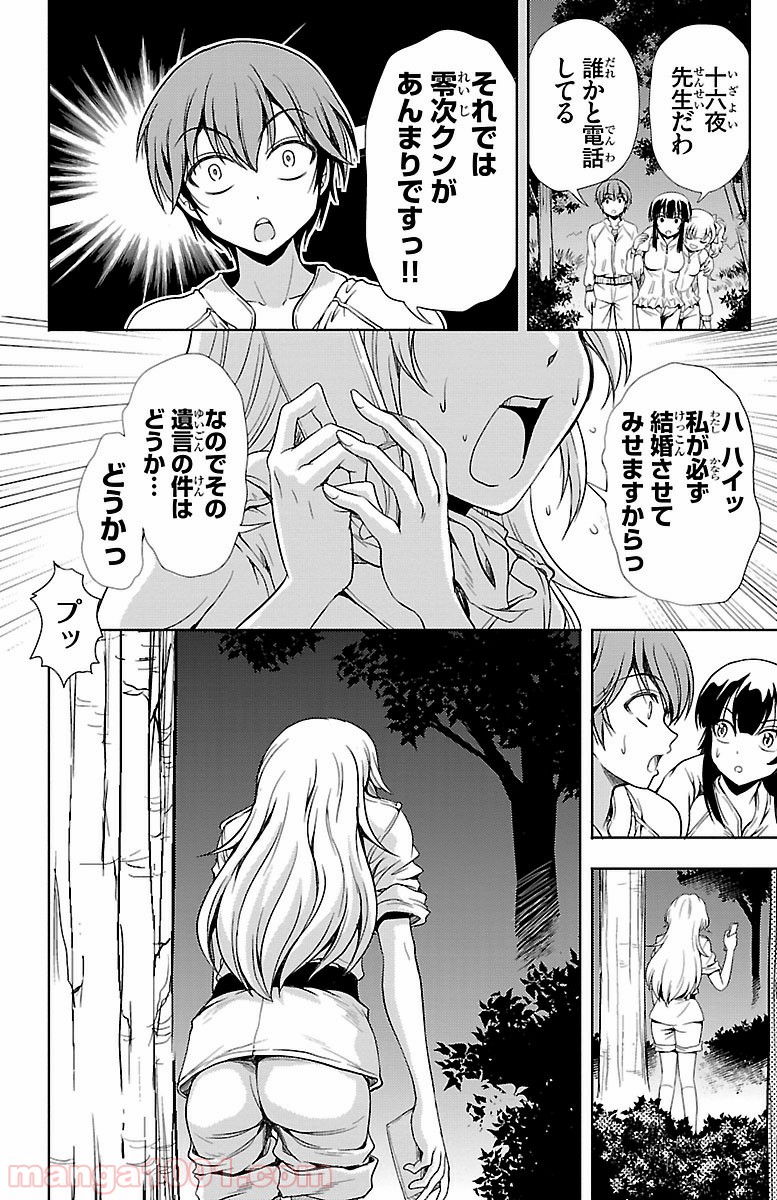 ヨメクラ - 第7話 - Page 40