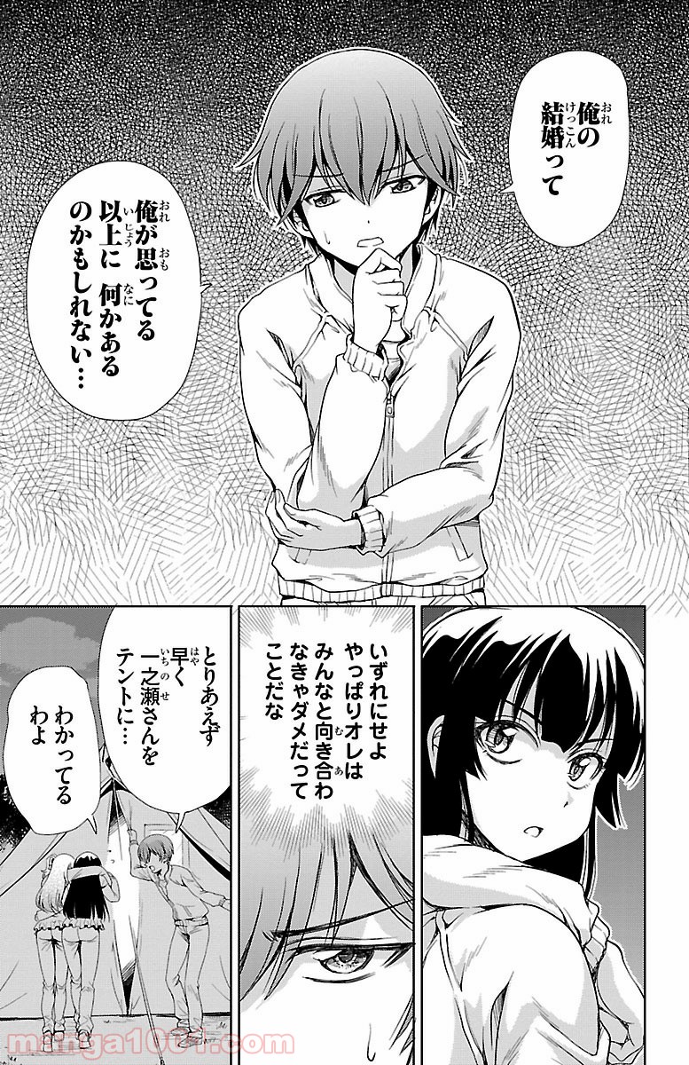 ヨメクラ - 第7話 - Page 43