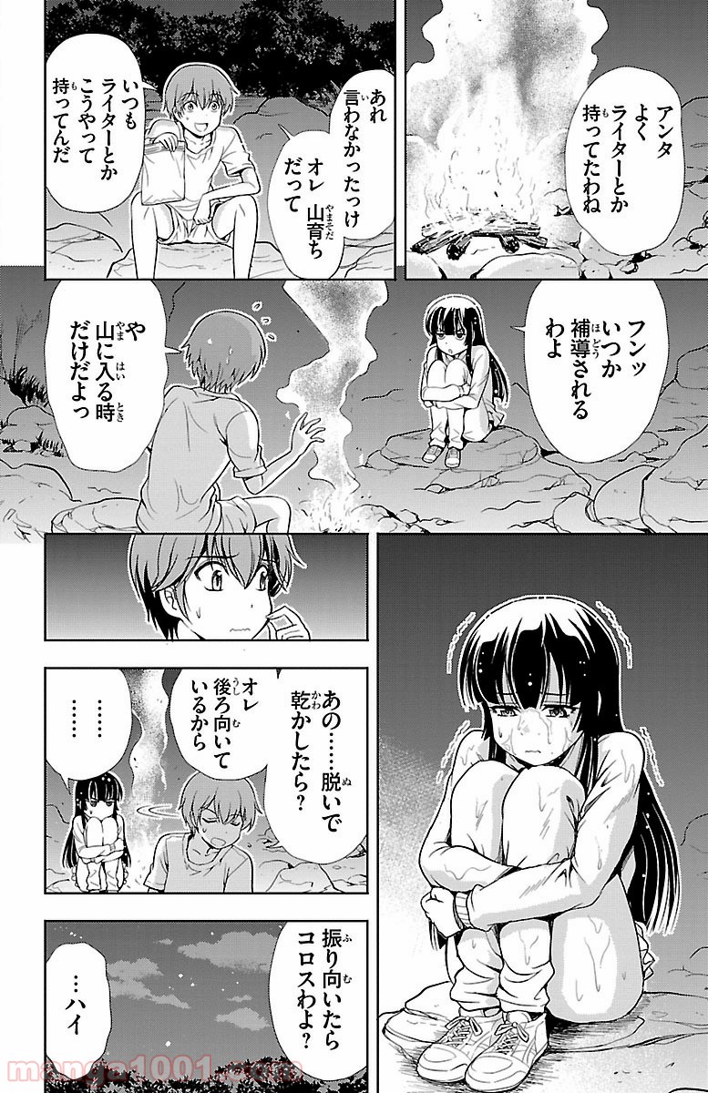 ヨメクラ - 第8話 - Page 32