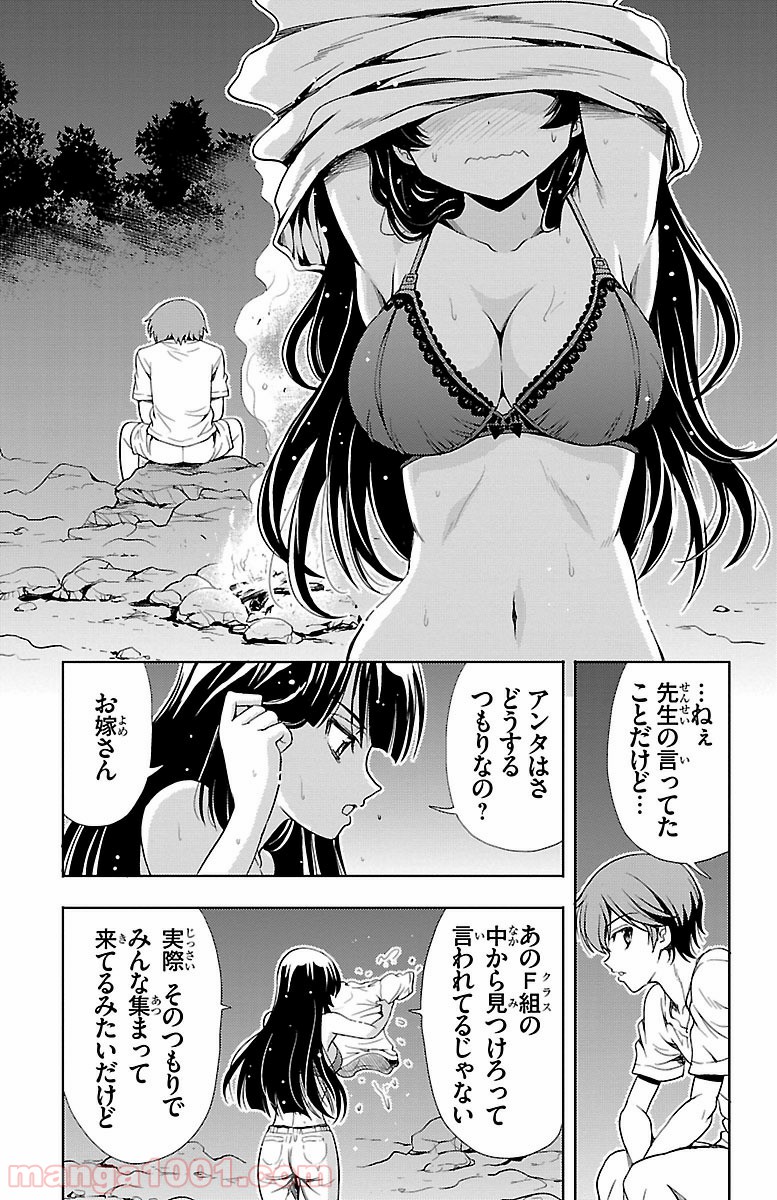 ヨメクラ - 第8話 - Page 33