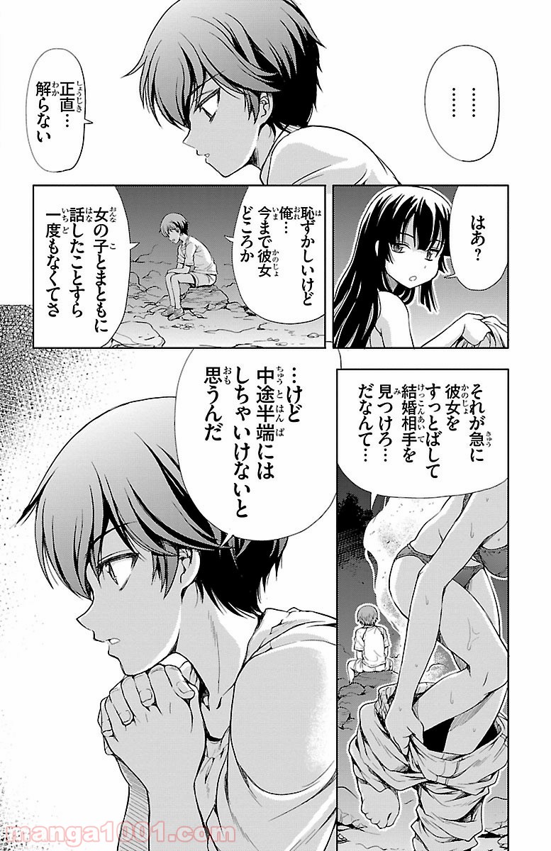 ヨメクラ - 第8話 - Page 34