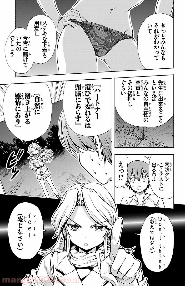 ヨメクラ - 第8話 - Page 5