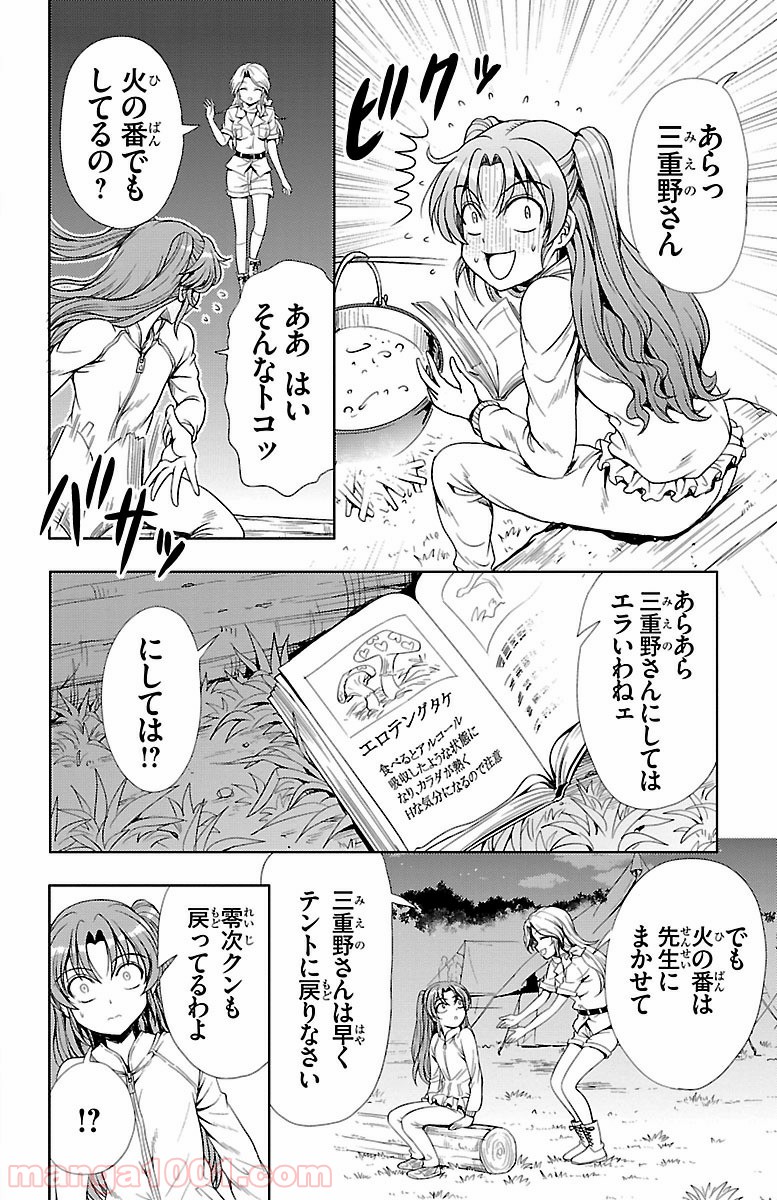 ヨメクラ - 第8話 - Page 8