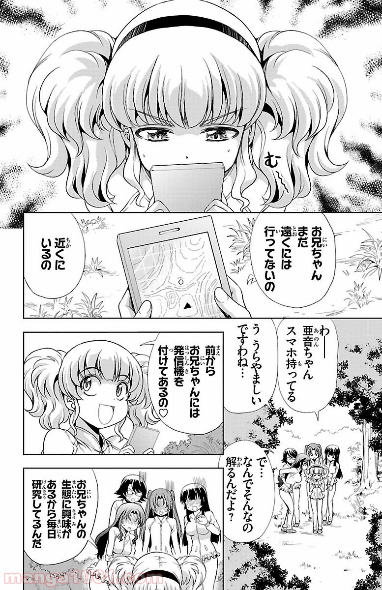 ヨメクラ - 第9話 - Page 14