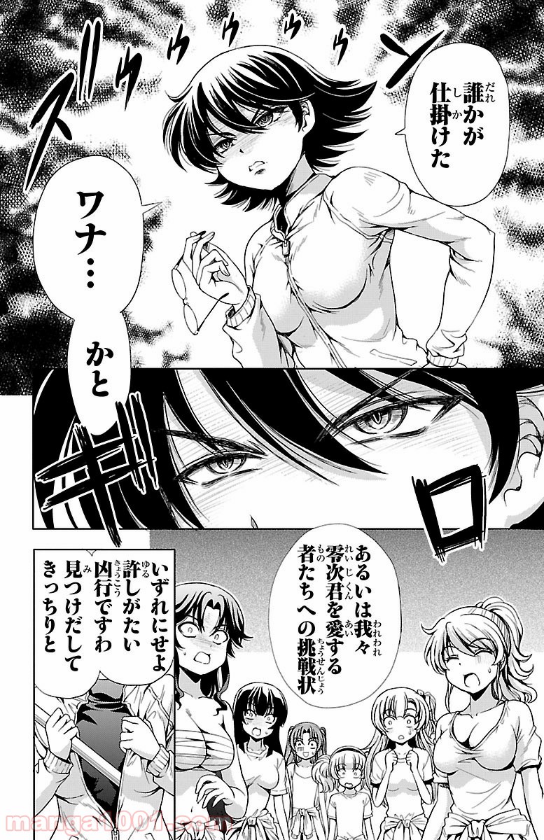 ヨメクラ - 第9話 - Page 20