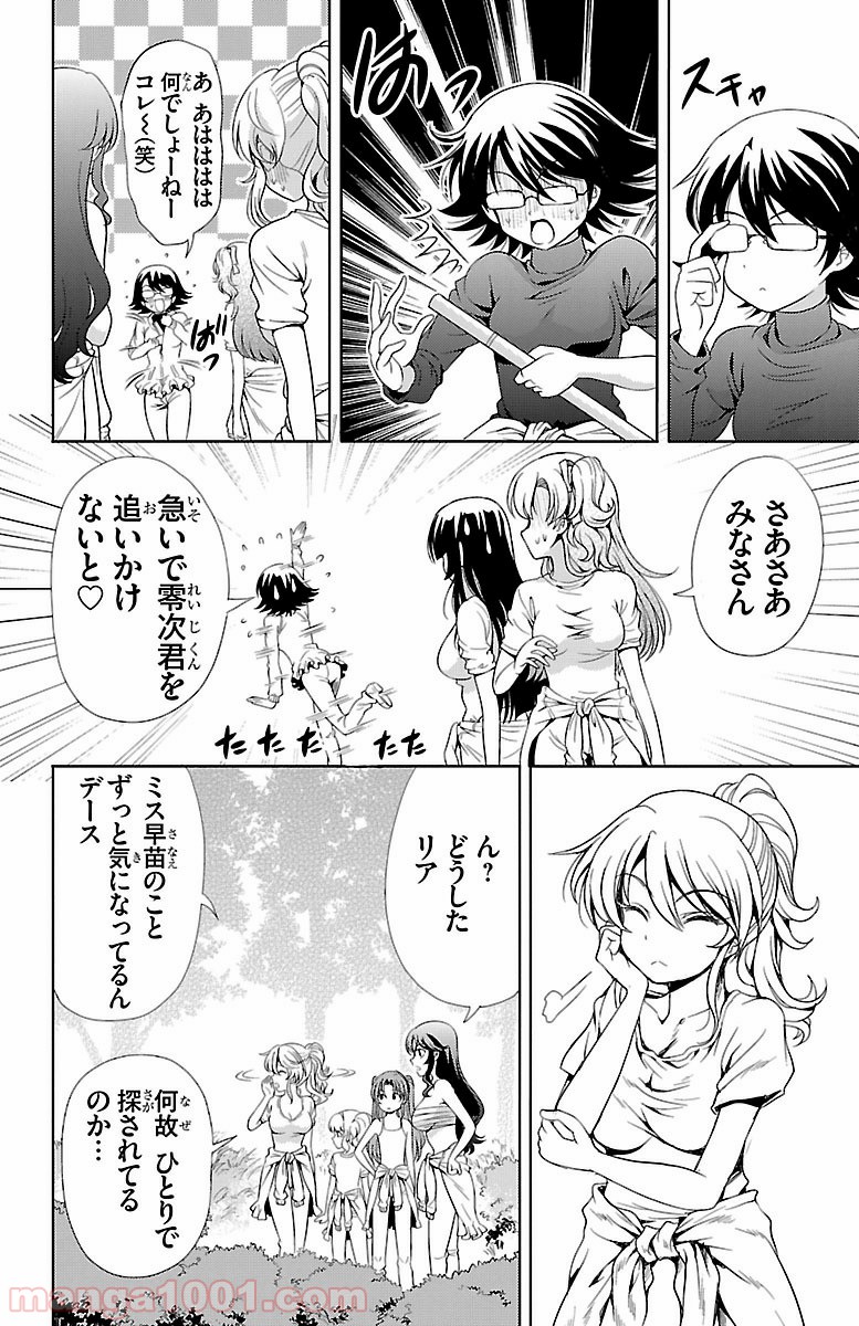 ヨメクラ - 第9話 - Page 22