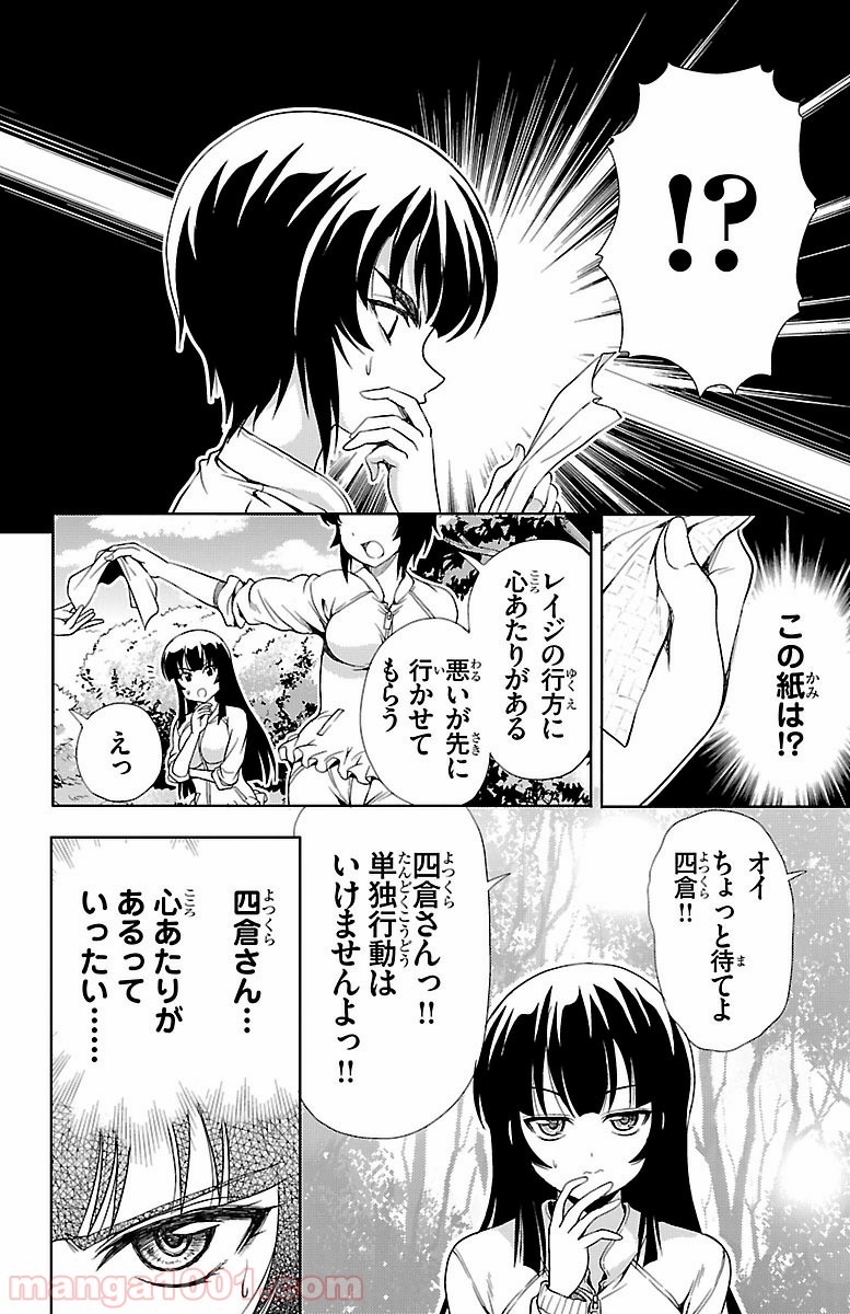 ヨメクラ - 第9話 - Page 4