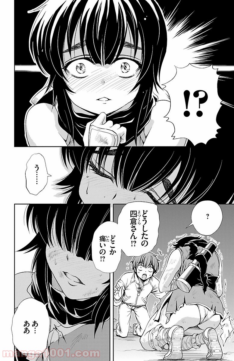 ヨメクラ - 第9話 - Page 34