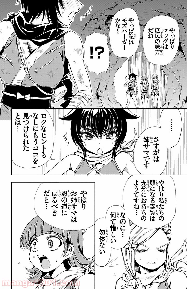 ヨメクラ - 第9話 - Page 40