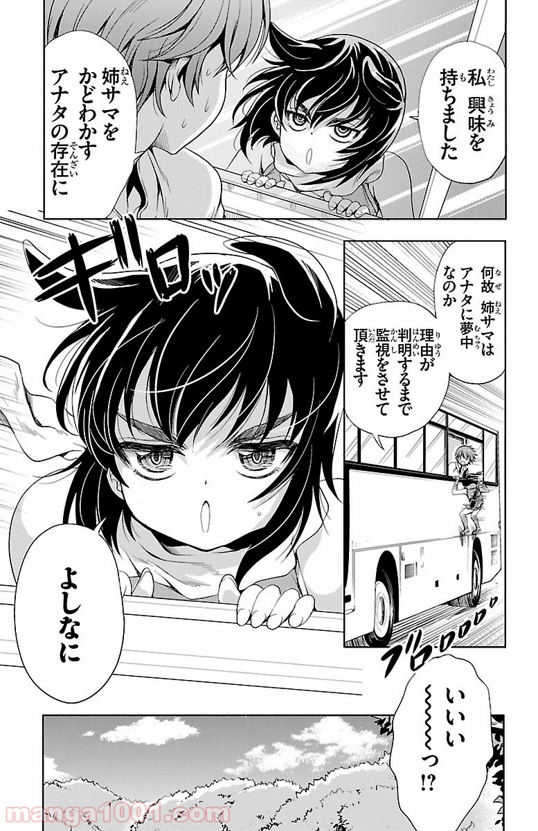 ヨメクラ - 第9話 - Page 43