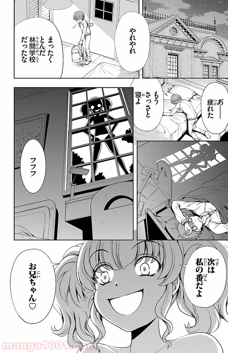 ヨメクラ - 第9話 - Page 44