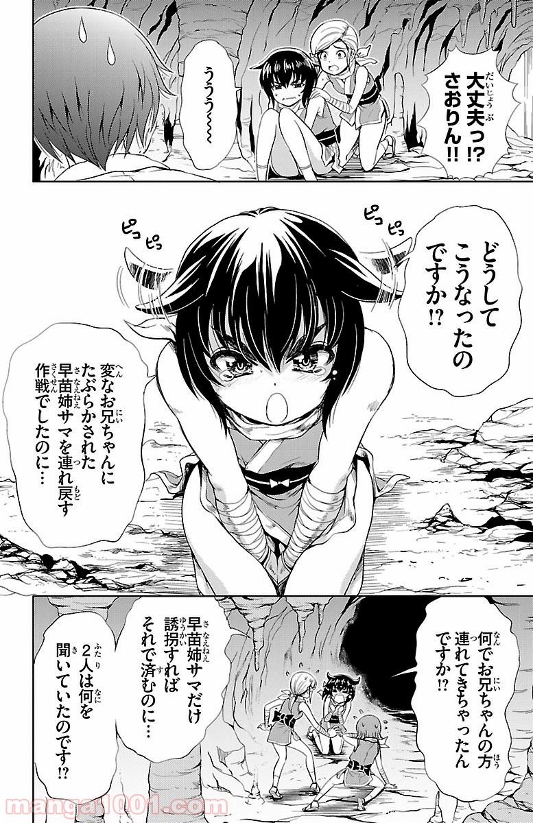 ヨメクラ - 第9話 - Page 8