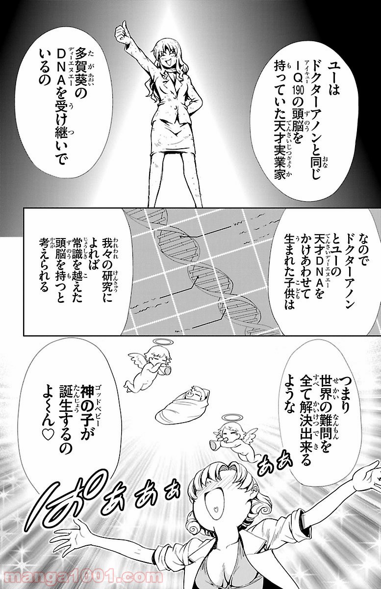 ヨメクラ - 第10話 - Page 12