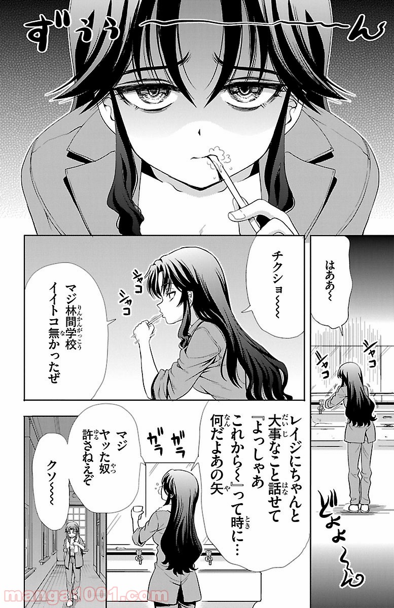 ヨメクラ - 第10話 - Page 16