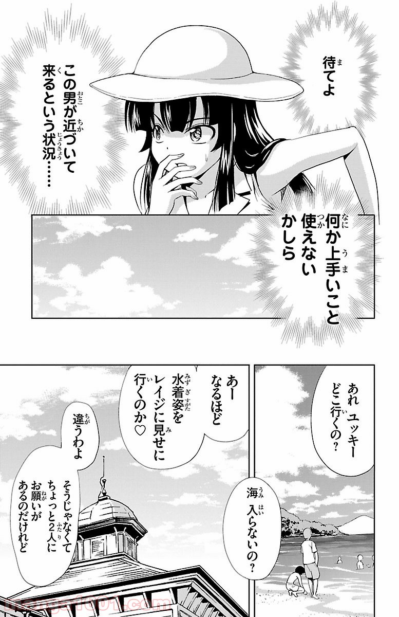 ヨメクラ - 第11話 - Page 21