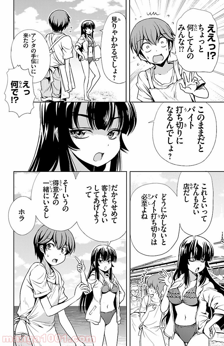 ヨメクラ - 第11話 - Page 24