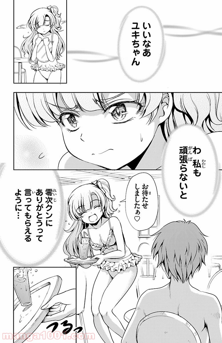 ヨメクラ - 第11話 - Page 30