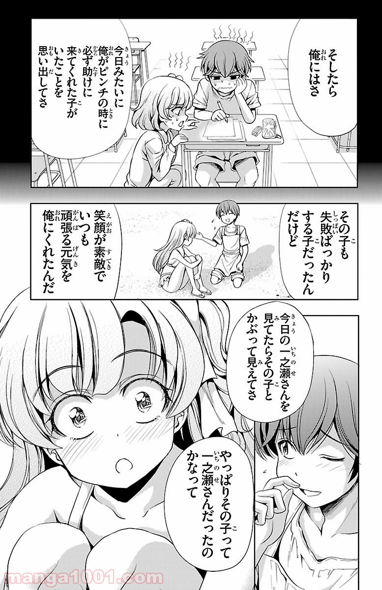 ヨメクラ - 第11話 - Page 39