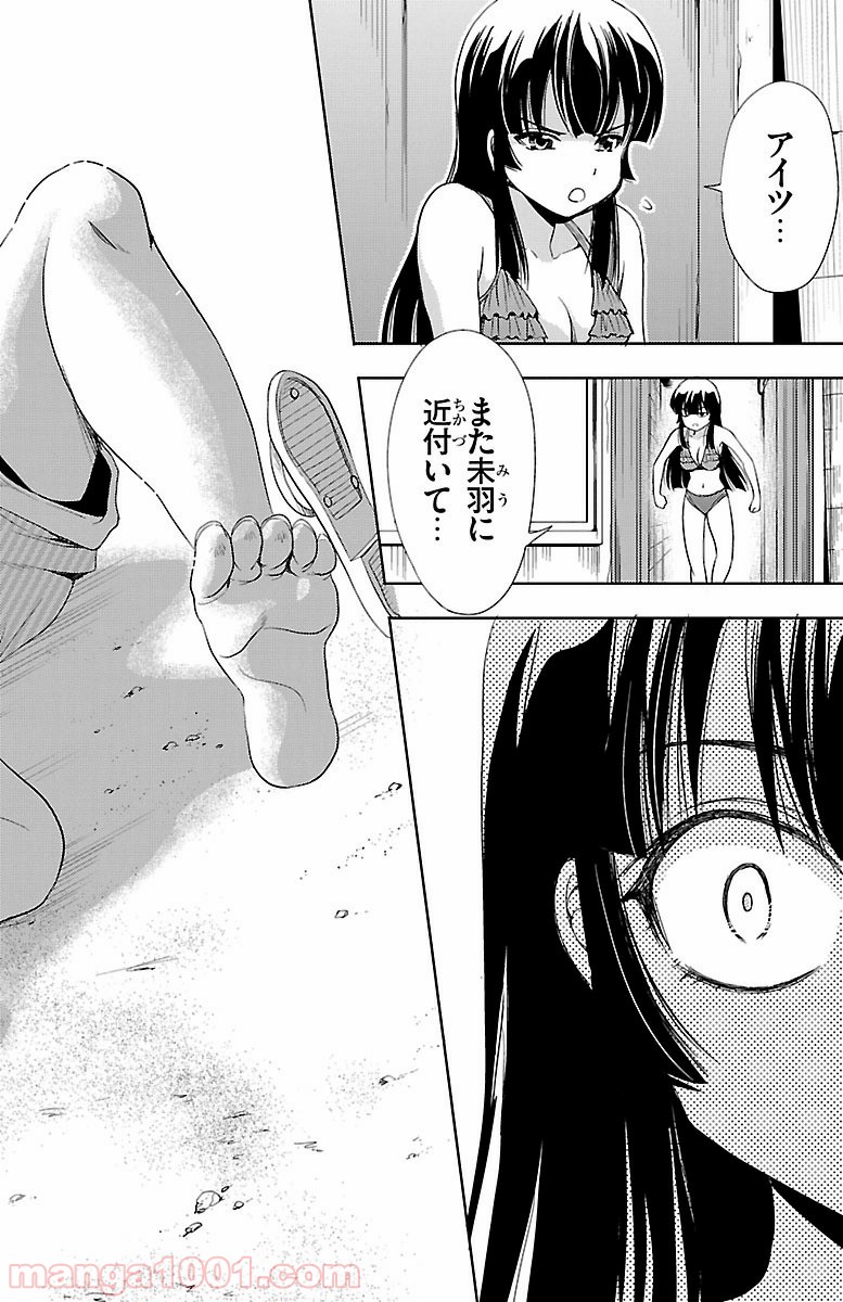 ヨメクラ - 第11話 - Page 40