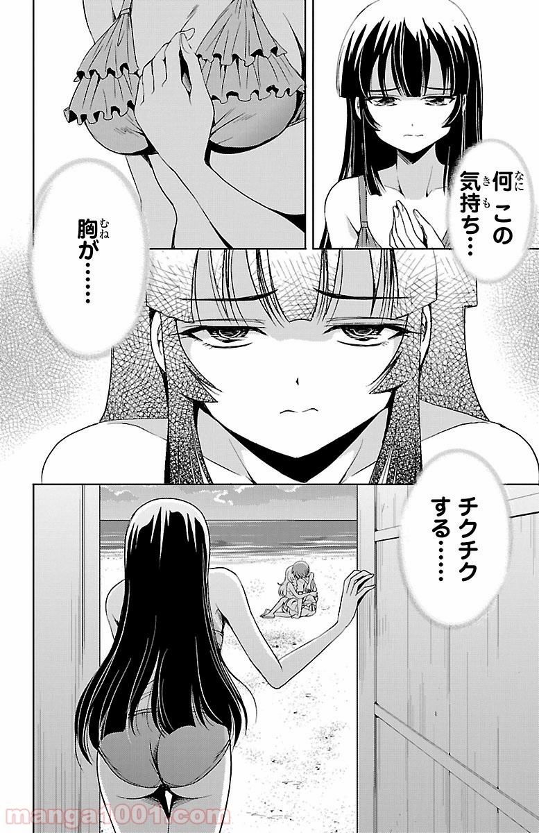 ヨメクラ - 第11話 - Page 44