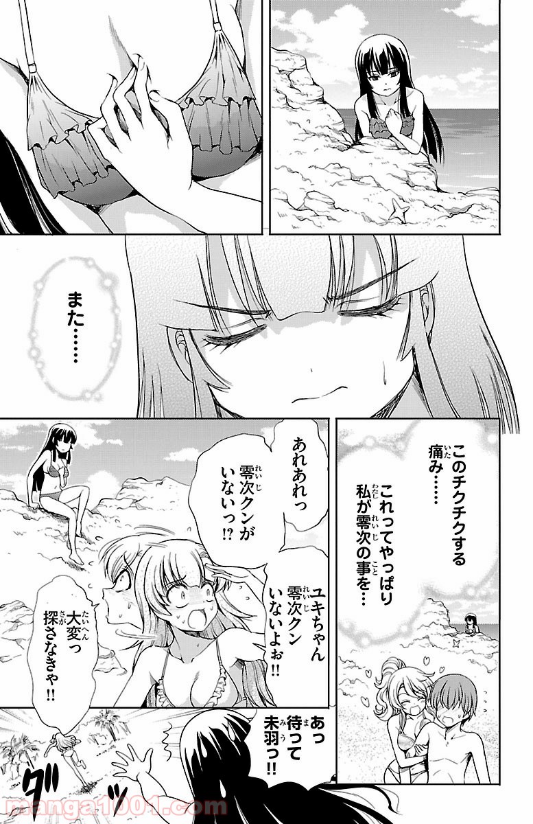 ヨメクラ - 第12話 - Page 27