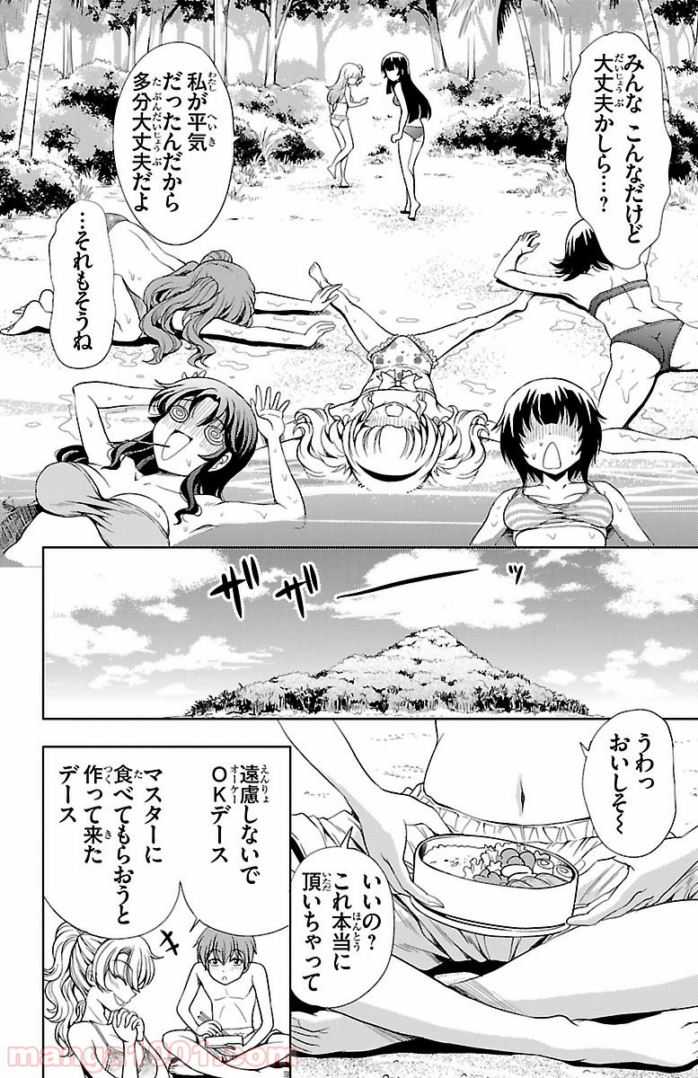 ヨメクラ - 第12話 - Page 28