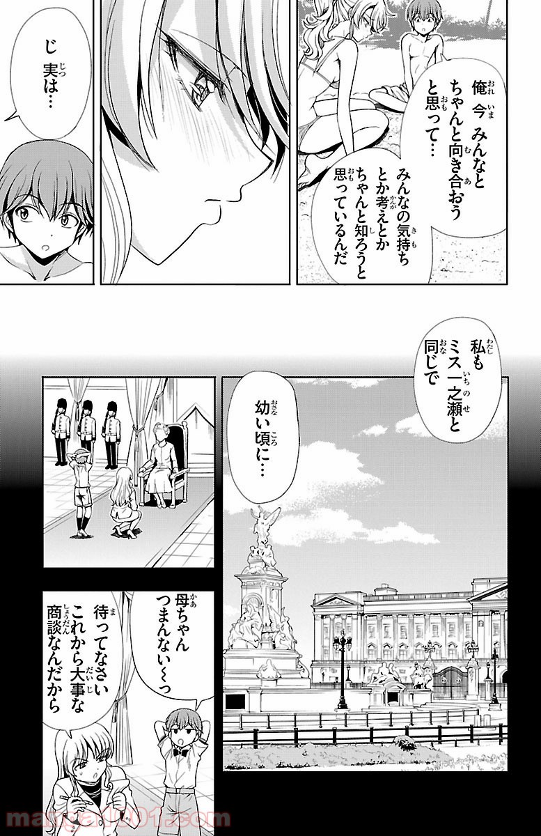 ヨメクラ - 第12話 - Page 31