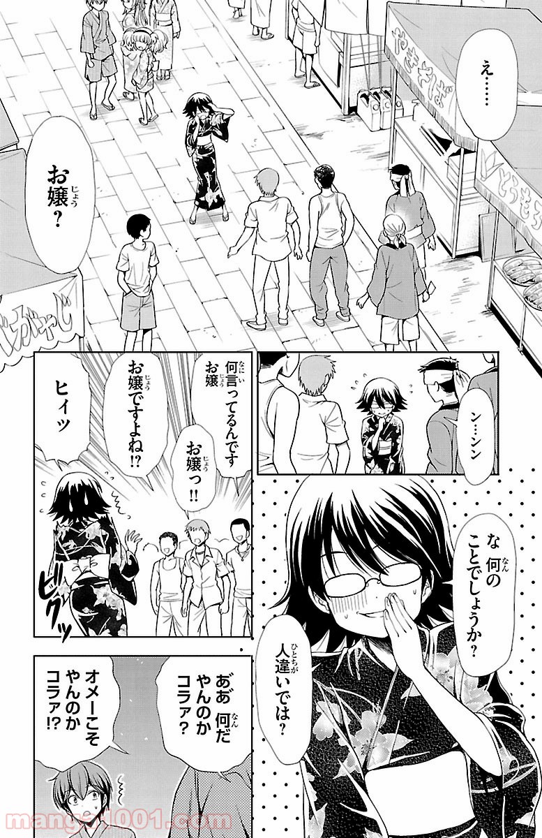 ヨメクラ - 第13話 - Page 2