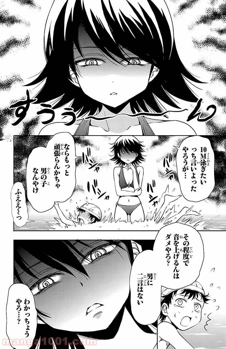 ヨメクラ - 第13話 - Page 34