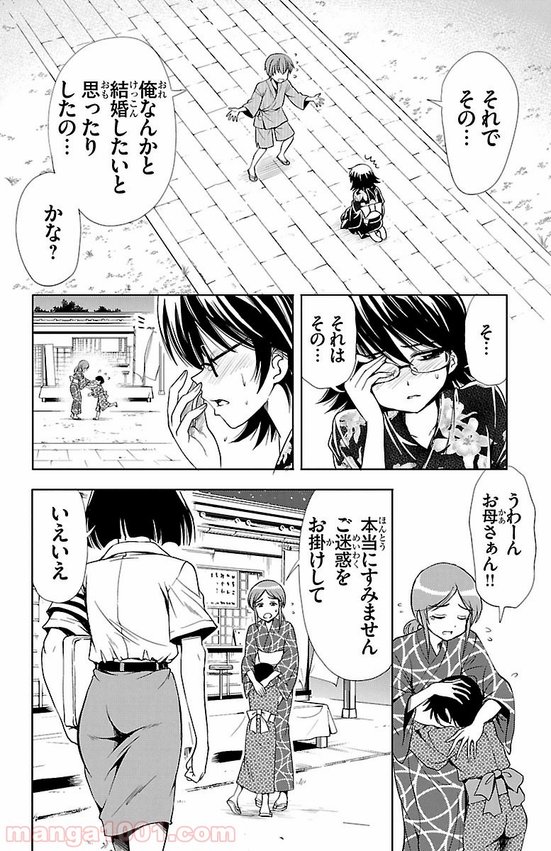 ヨメクラ - 第13話 - Page 10