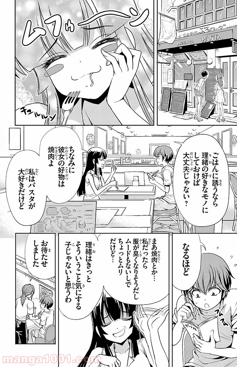 ヨメクラ - 第14話 - Page 12