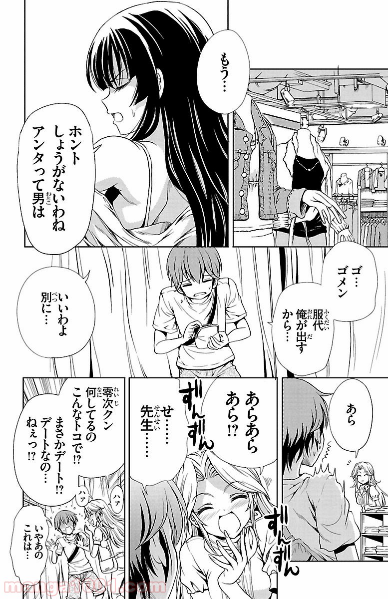 ヨメクラ - 第14話 - Page 16