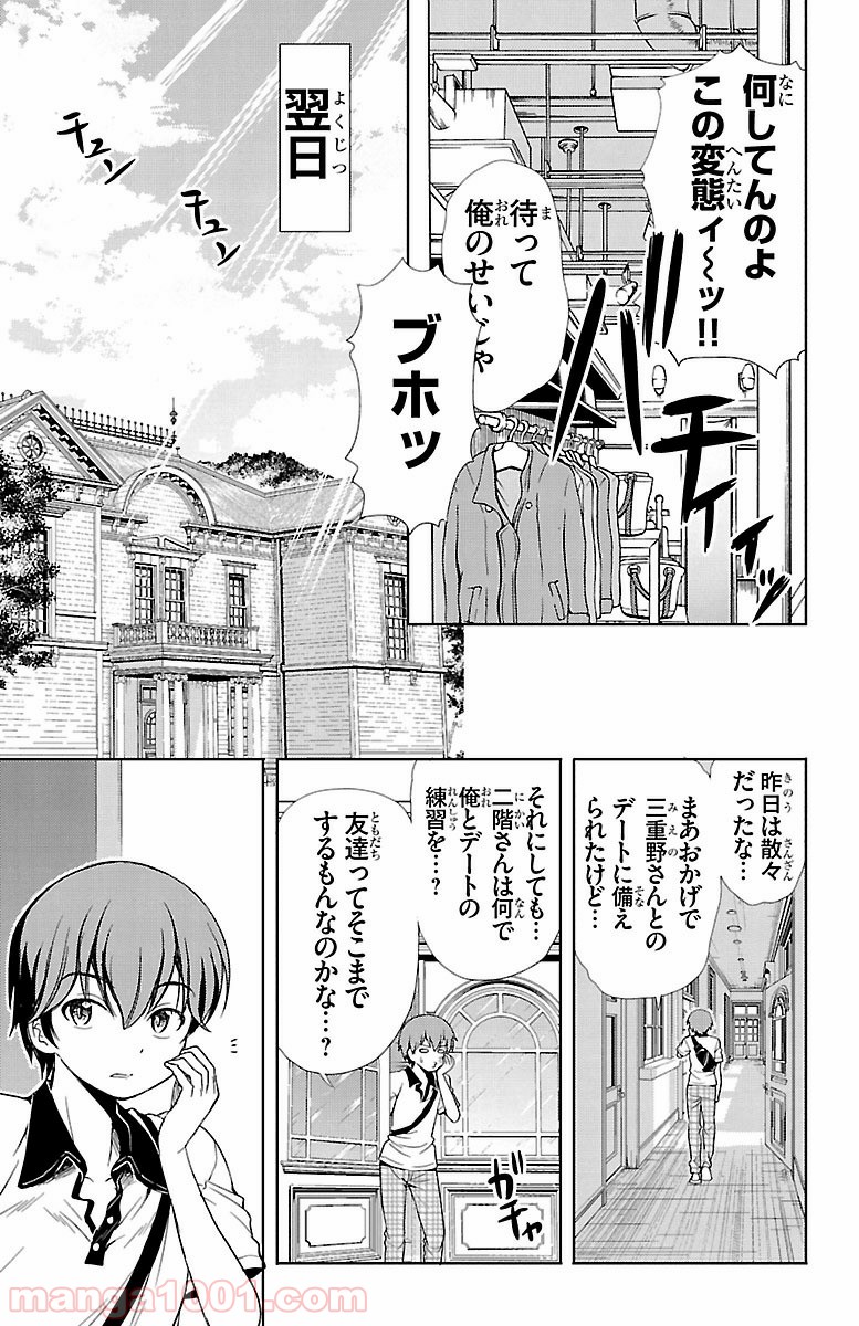 ヨメクラ - 第14話 - Page 19